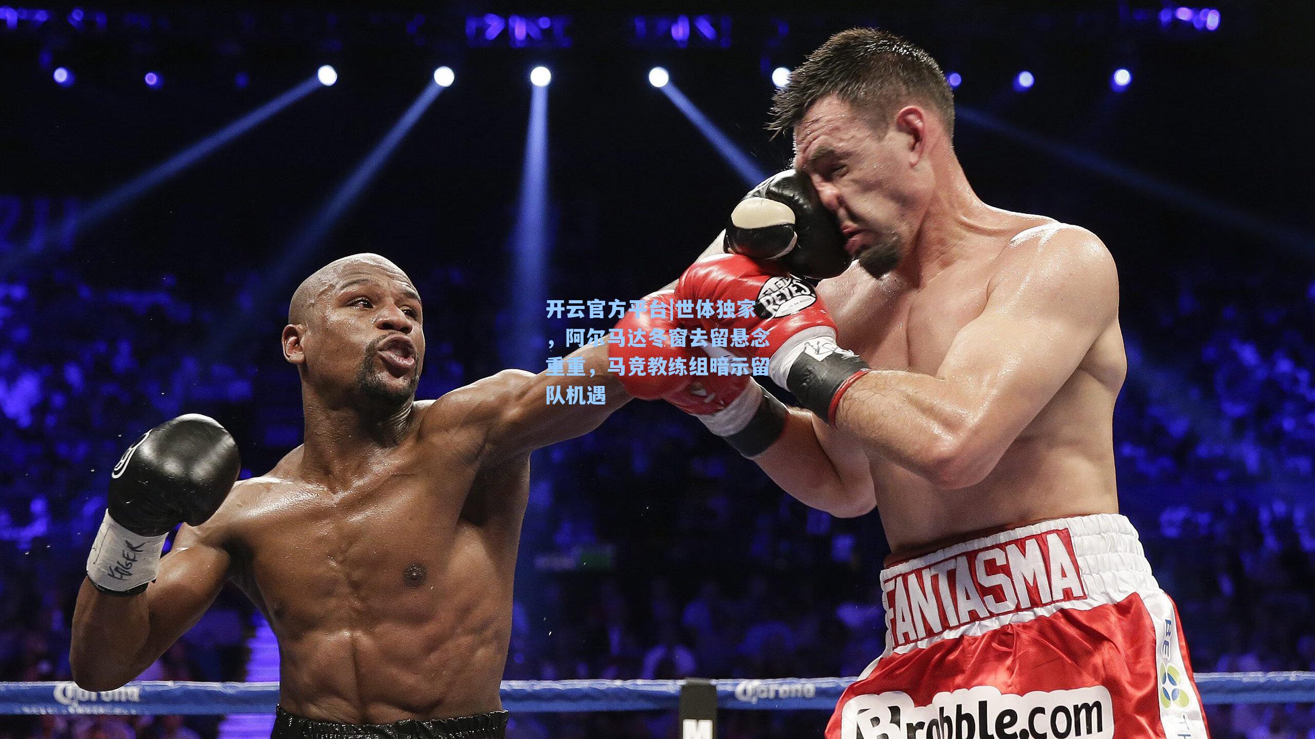 世体独家，阿尔马达冬窗去留悬念重重，马竞教练组暗示留队机遇