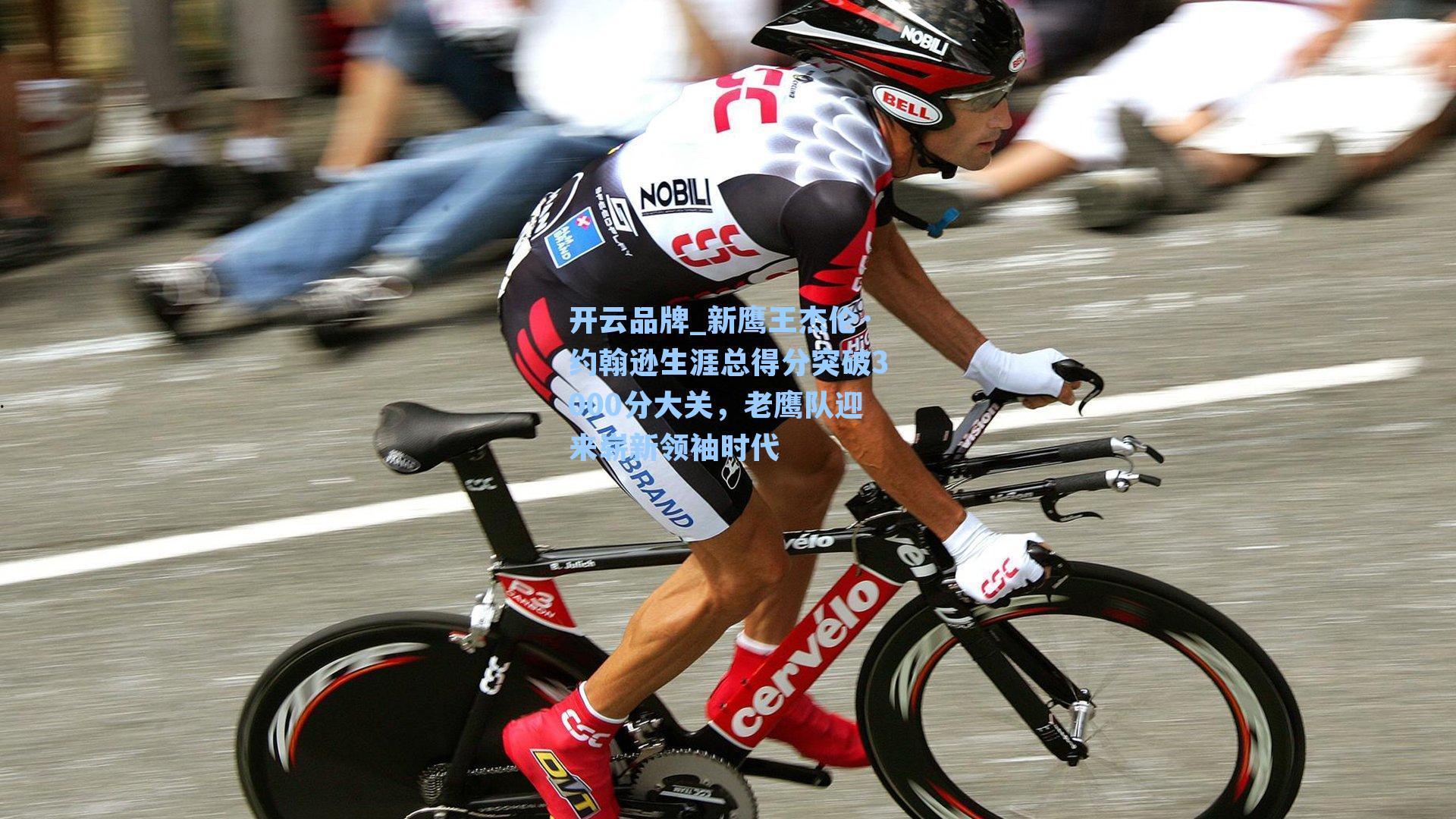 新鹰王杰伦·约翰逊生涯总得分突破3000分大关,老鹰队迎来崭新领袖时代