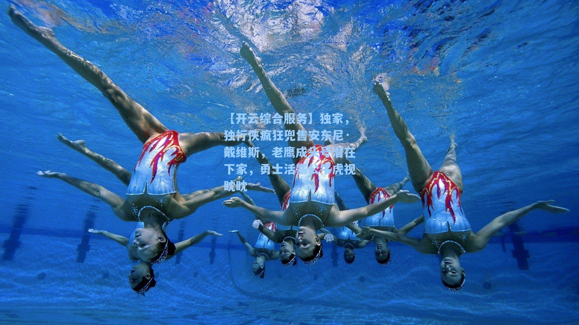 独家,独行侠疯狂兜售安东尼·戴维斯,老鹰成头号潜在下家,勇士活塞公牛虎视眈眈