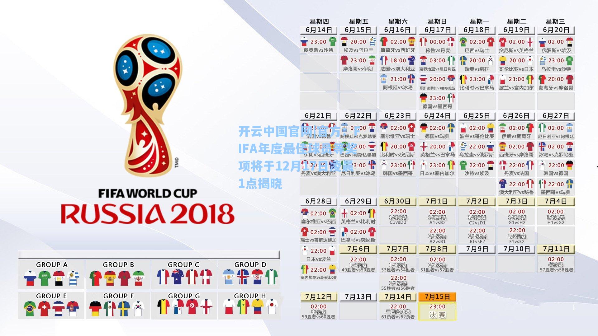 官方:FIFA年度最佳球员等奖项将于12月17日凌晨1点揭晓