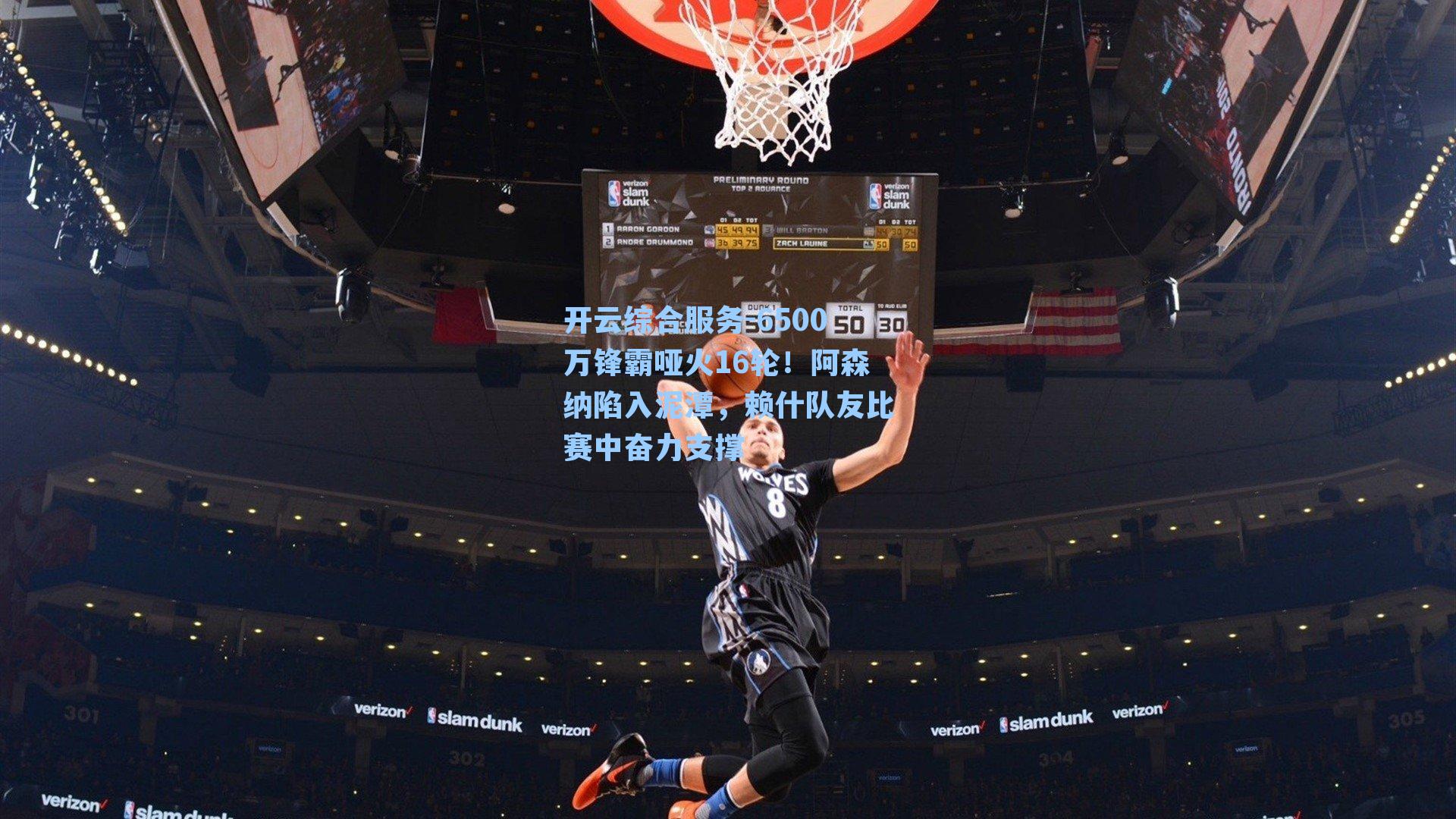 6500万锋霸哑火16轮！阿森纳陷入泥潭，赖什队友比赛中奋力支撑